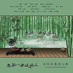 九歌一曲叹故人