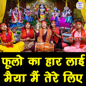 Phoolon Ka Haar Laayi Maiya Main Tere Liye