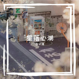 欢迎光临你我的二十岁