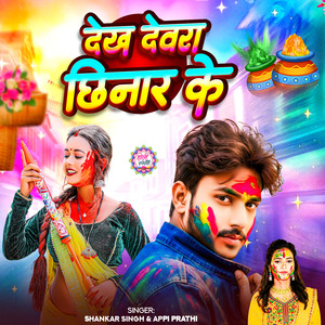Dekh Devara Chhinaar Ke