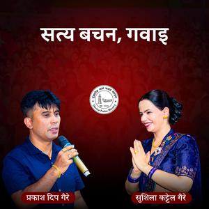 ईश्वोर सास्वत सत्य हुनुन्छ ? यसरी सम्पन्न भयो केन्द्रको मंगलबार को महिमा Sachchai Kendra Nepal