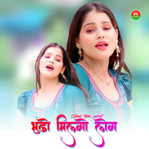 भुढो मिलगो लोग