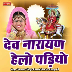 Dev Narayan Heloo Padiyo