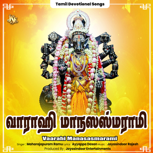 Vaarahi Manasasmarami