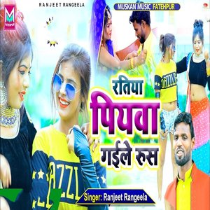 Ratiya Piyva Gele Rus