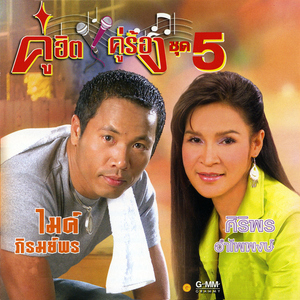 รักนอกหัวใจ