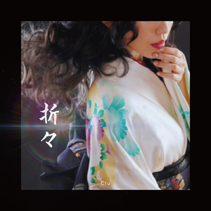 折々 (Instrumental)