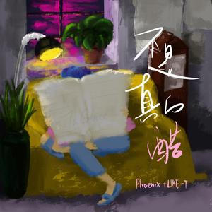 不是真的酷（prod by CALMLY BEATS)