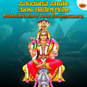 Sigandurina Siriye Thaye Chowdeshwariye