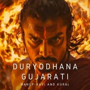 કુરુક્ષેત્રના શોક Duryodhana’s Lament Emotional Kurukshetra Song