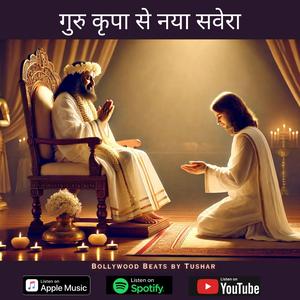 Guru Krupa Se Naya Savera | Inspired by Art of Living | Spiritual Bhajan | Jai Guru Dev