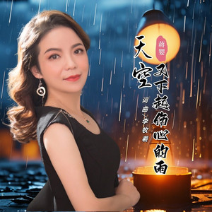 天空又下起伤心的雨