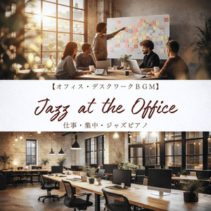 BPM116で朝の集中環境を作るBGM