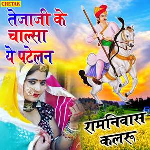 Tejaji Ke Chalsa Patelan