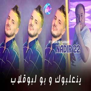 Na3albouk w Bou Lbouguelab Ana Machi Haleb