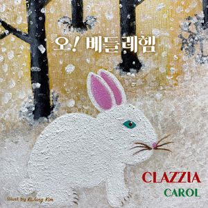 오 베들레헴 작은 골