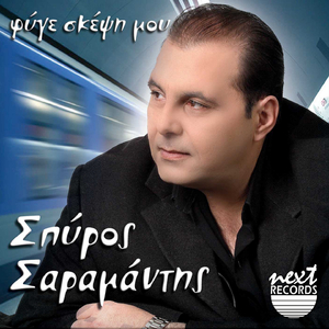 Kala Pou Vrechei (Live)