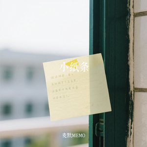 小纸条