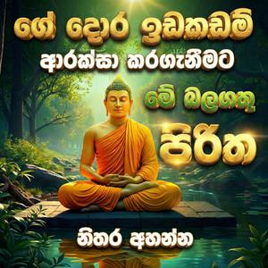 Rathana Suthraya