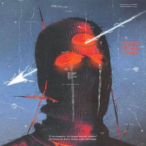 乖小孩 (Prod. by SoBerBoi)