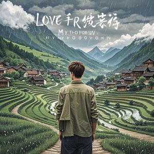 明天就要告别了你_尘，微