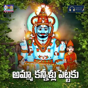 Amma Kannillu Pettake