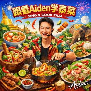 椰汁鸡汤 — Tom Kha Gai