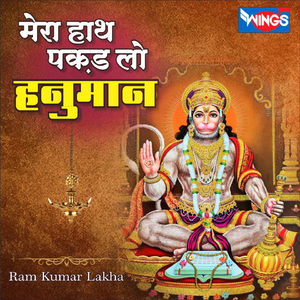 Mera Hath Pakad Lo Hanumaan (Hanuman Bhajan)