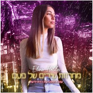 מחרוזת שירים של פעם