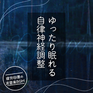心地よい朝を迎えるための気持ちいい音楽