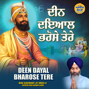 Tu Prabh Daata Daan Mat Poora