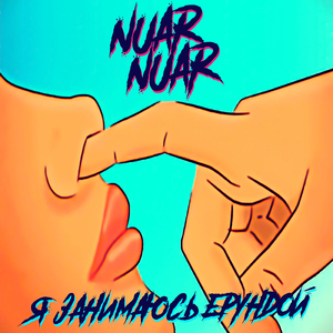 Не идеально