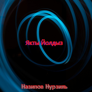 Якты Йолдыз