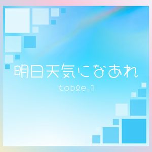 たいくつな昼下がり