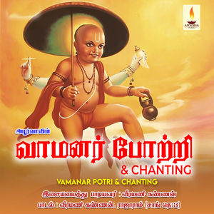 Vamana