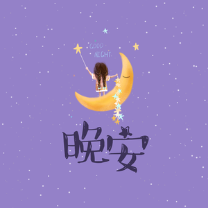 Good night（Prod by BECU BEATZ）