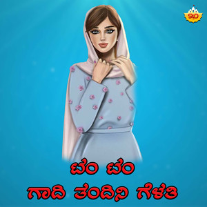 Tam Tam Gadi Tandina Gelati