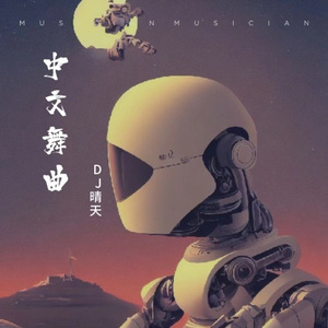 我是不是你最疼爱的人 (DJ晴天|半吨兄弟 remix) (Remix)