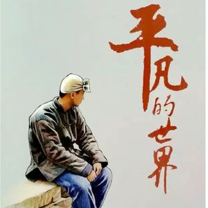 逆风生长的根
