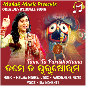 Tame Ta Purushottama (Odia Devotional Song)