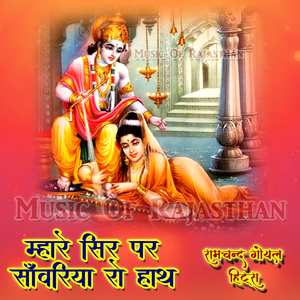 Mhare Sir Par Sanvariye Ro Hath