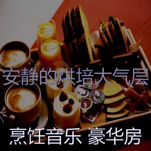 一尘不染美味佳肴印象数