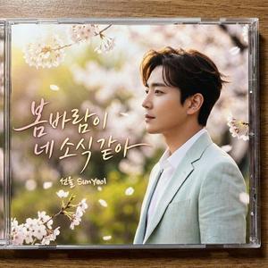 봄바람이 네 소식 같아