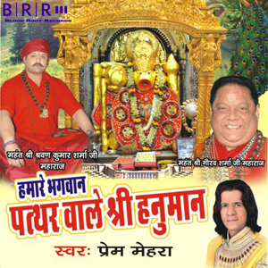 Bala Bajarangi Nache