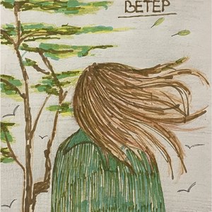 Ветер