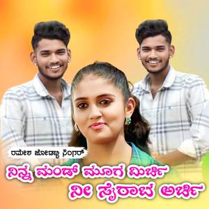 Ninn Manda Mug Mirchi Ni Sairat Archi