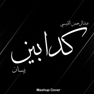 Kaddabeen (Mashup Cover)