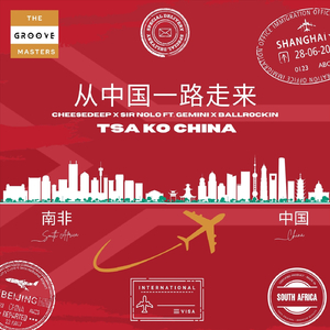 Tsa Ko China (feat. Ballrockin & Gemini)