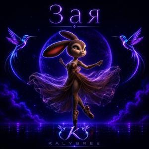 ЗАЯ
