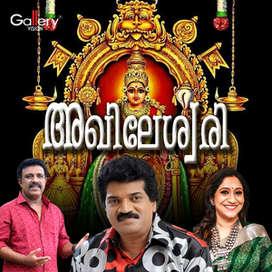 Mookambikayude Sree Kovil (Female Version)